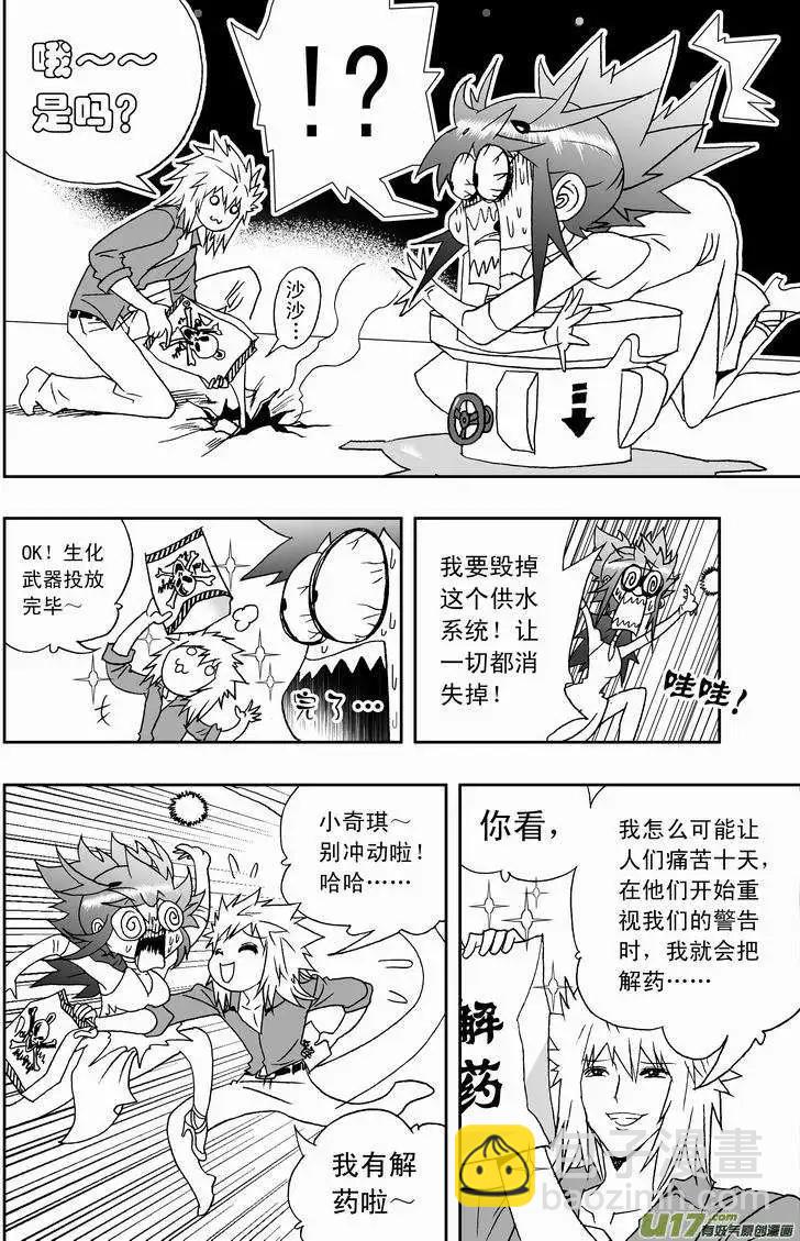 🍘我，女机器人 2部132 生化危机 第6页