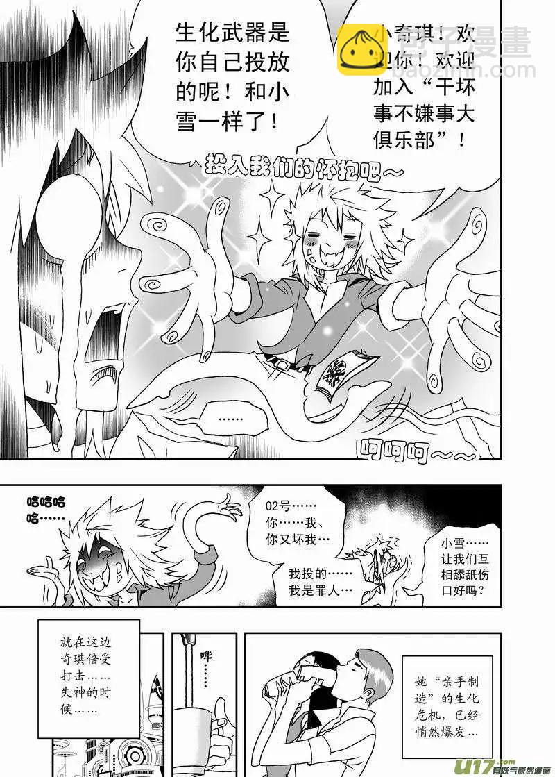 🍘我，女机器人 2部132 生化危机 第9页