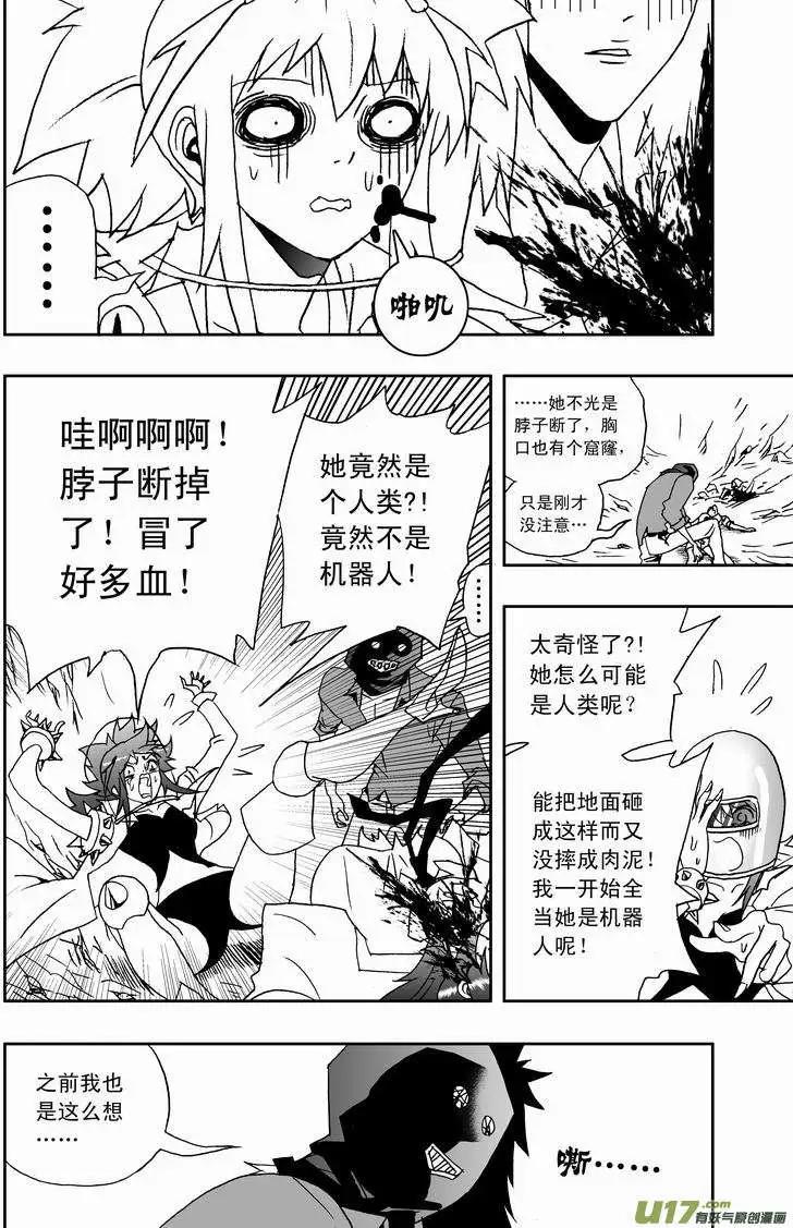🍘我，女机器人 2部134 最糟的境地 第14页