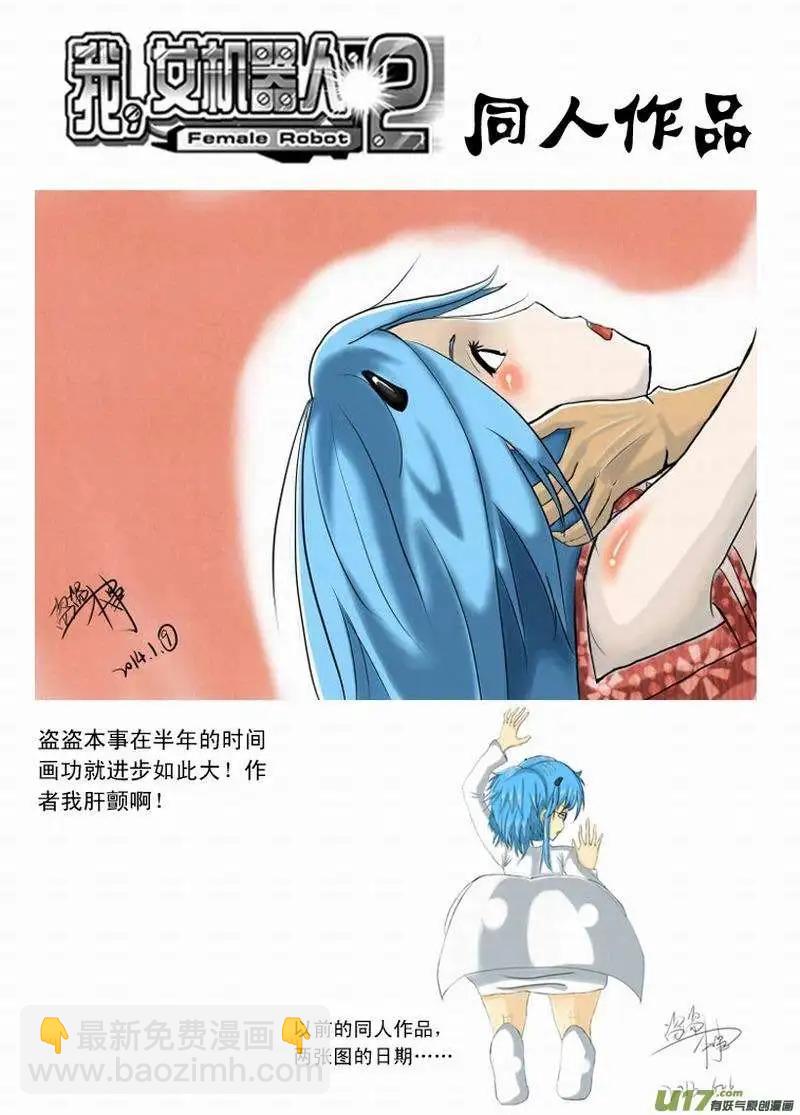 🍘我，女机器人 2部134 最糟的境地 第16页