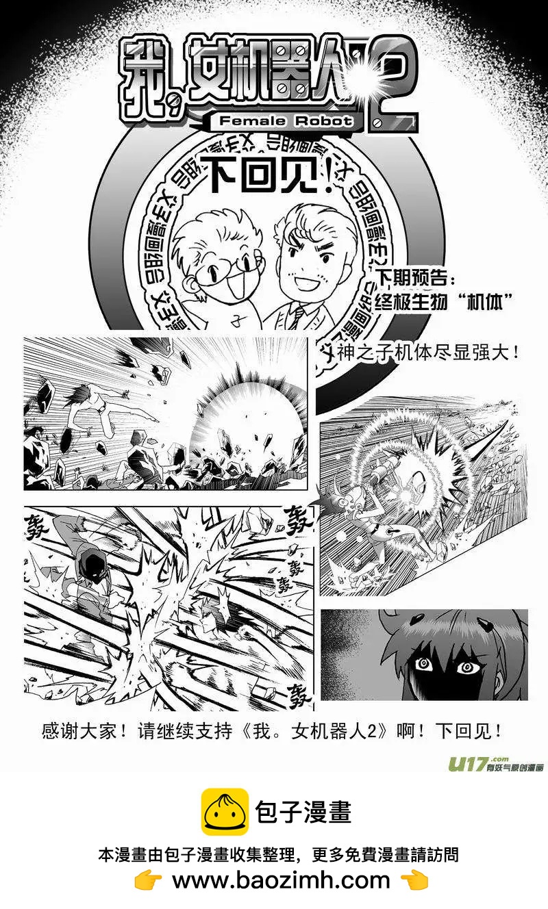 🍘我，女机器人 2部134 最糟的境地 第18页