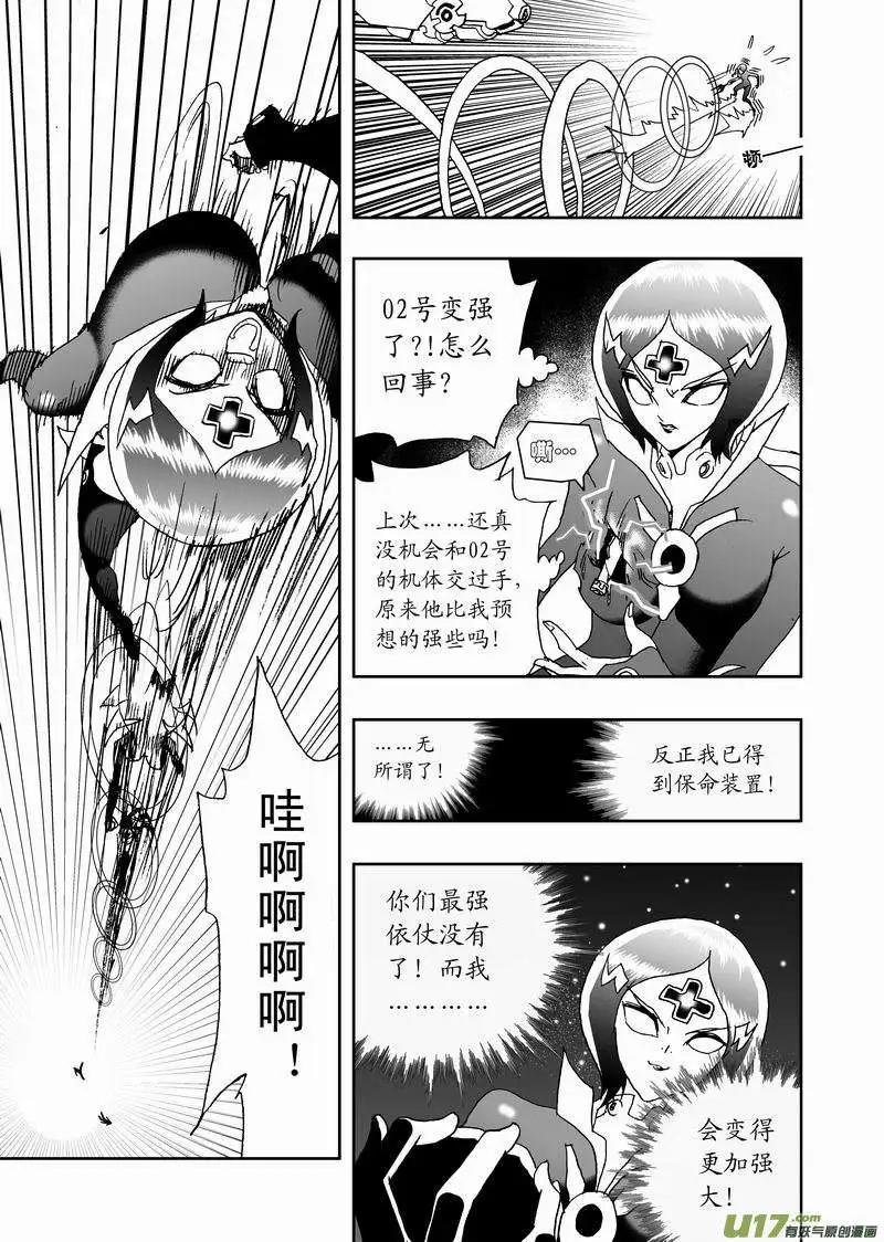 🍘我，女机器人 2部134 最糟的境地 第3页