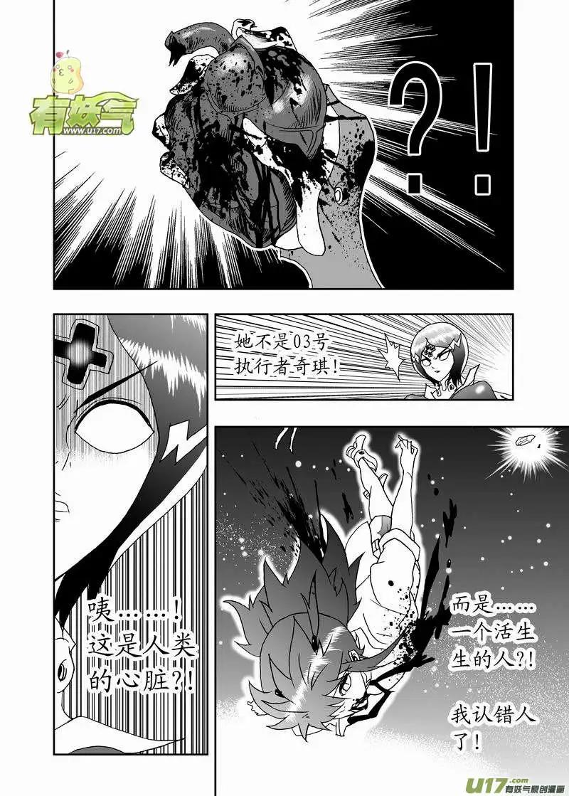 🍘我，女机器人 2部134 最糟的境地 第4页