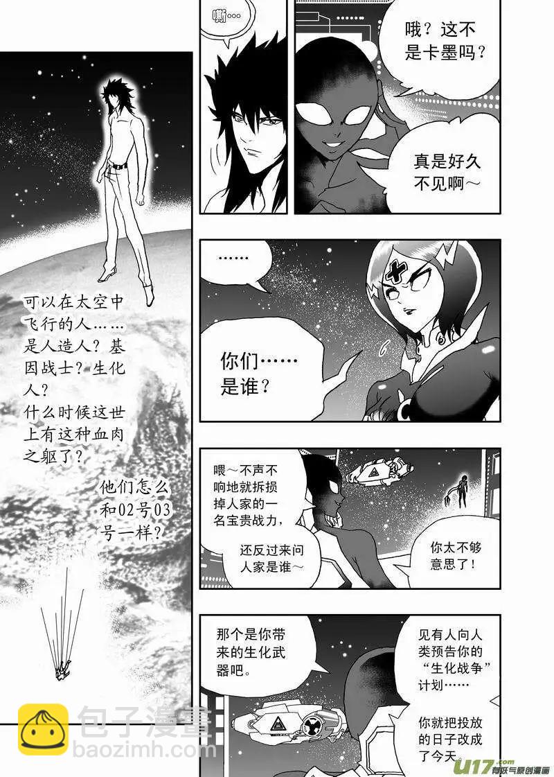 🍘我，女机器人 2部134 最糟的境地 第5页