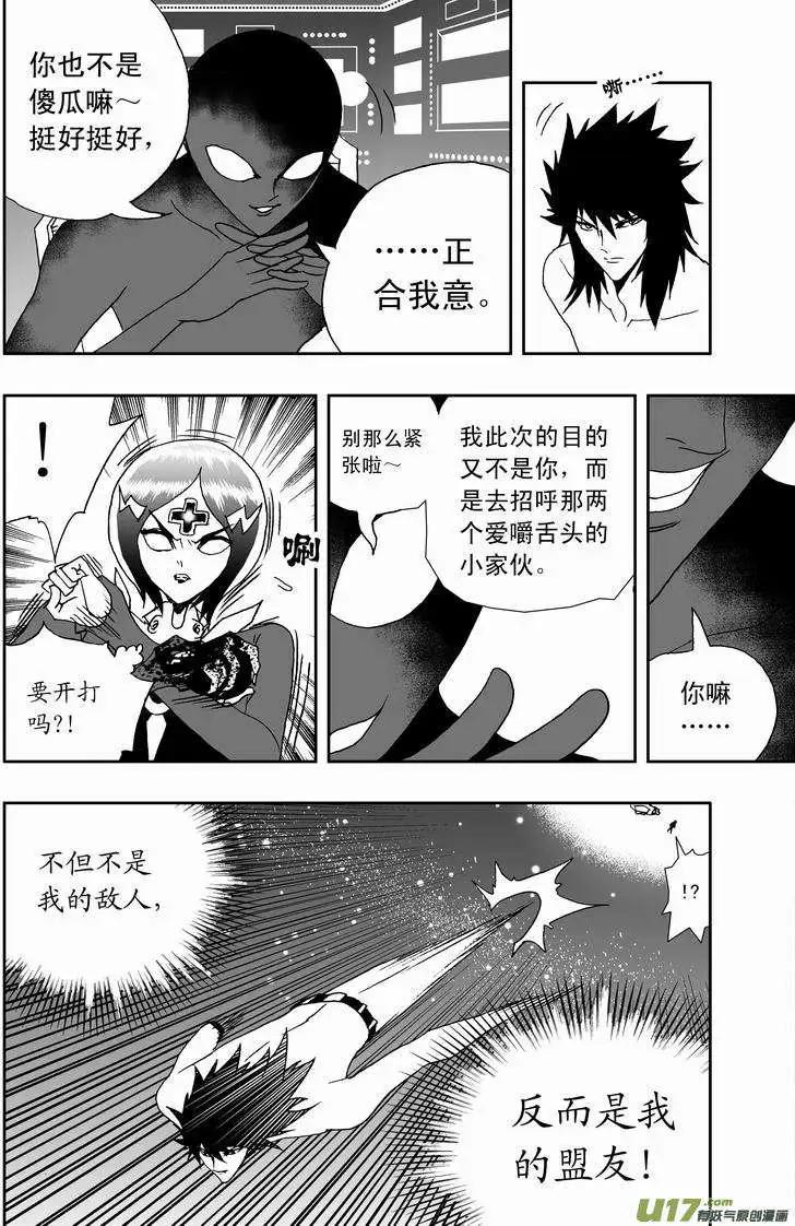 🍘我，女机器人 2部134 最糟的境地 第6页