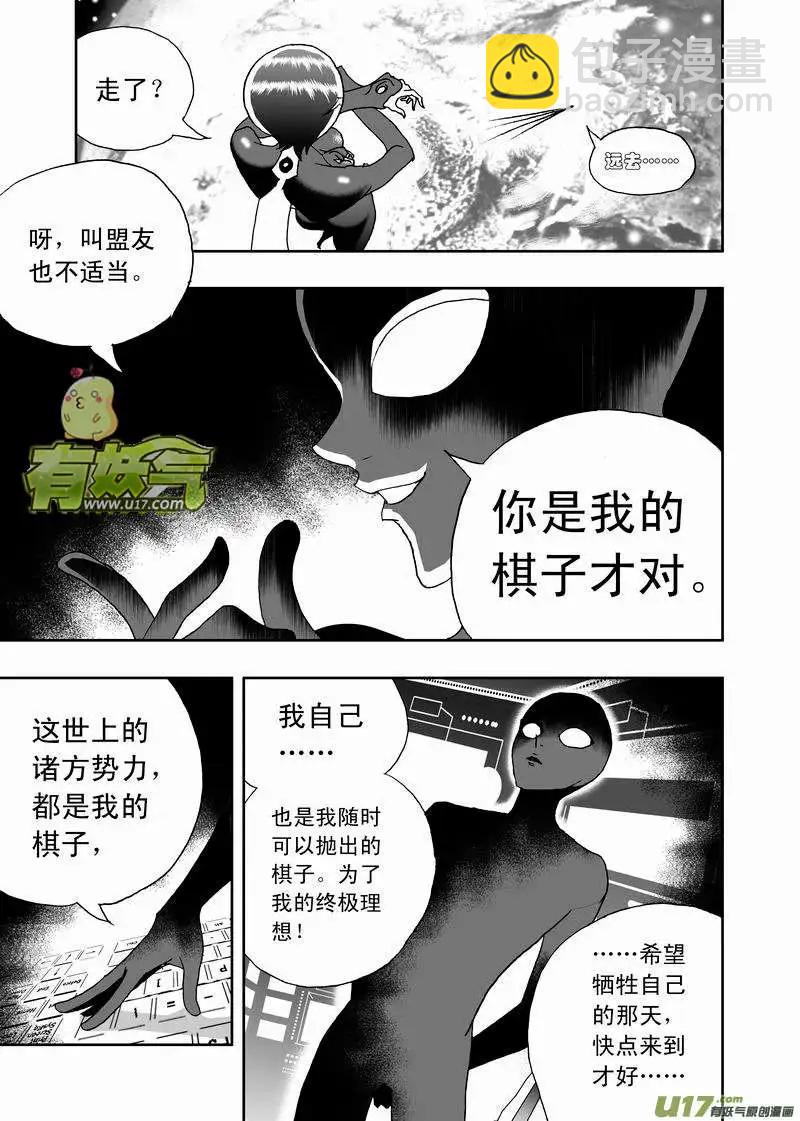 🍘我，女机器人 2部134 最糟的境地 第7页
