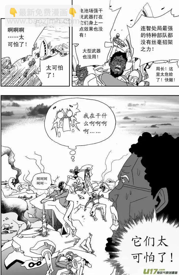🍘我，女机器人 2部134 最糟的境地 第8页