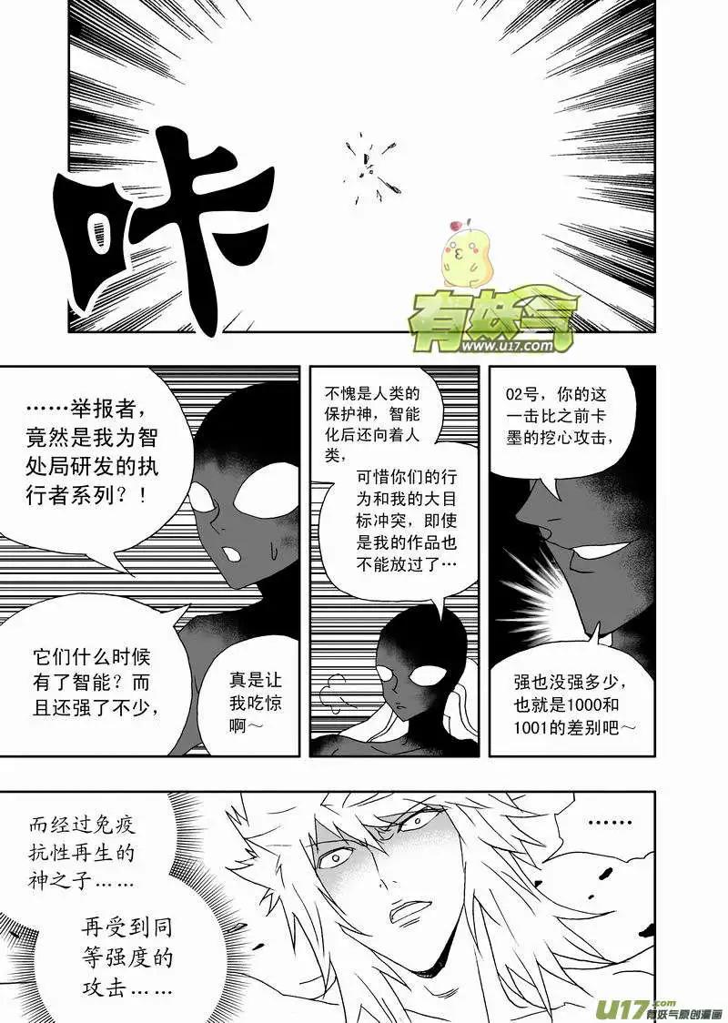 🍘我，女机器人 2部136 采蘑菇暴露了 第14页