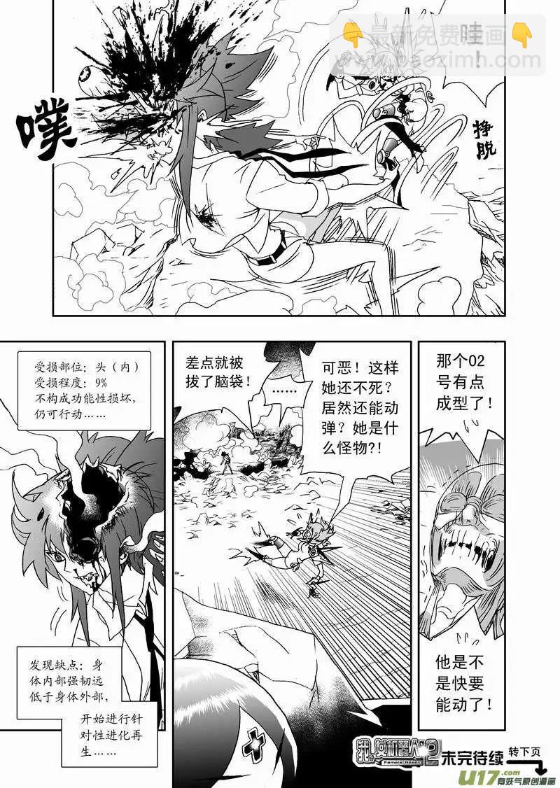 🍘我，女机器人 2部136 采蘑菇暴露了 第18页