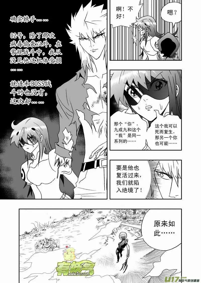🍘我，女机器人 2部136 采蘑菇暴露了 第7页