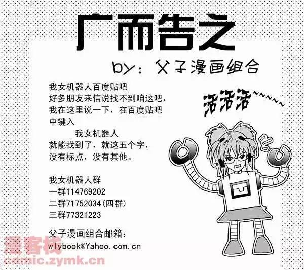 🍘我，女机器人 第18回 第1页