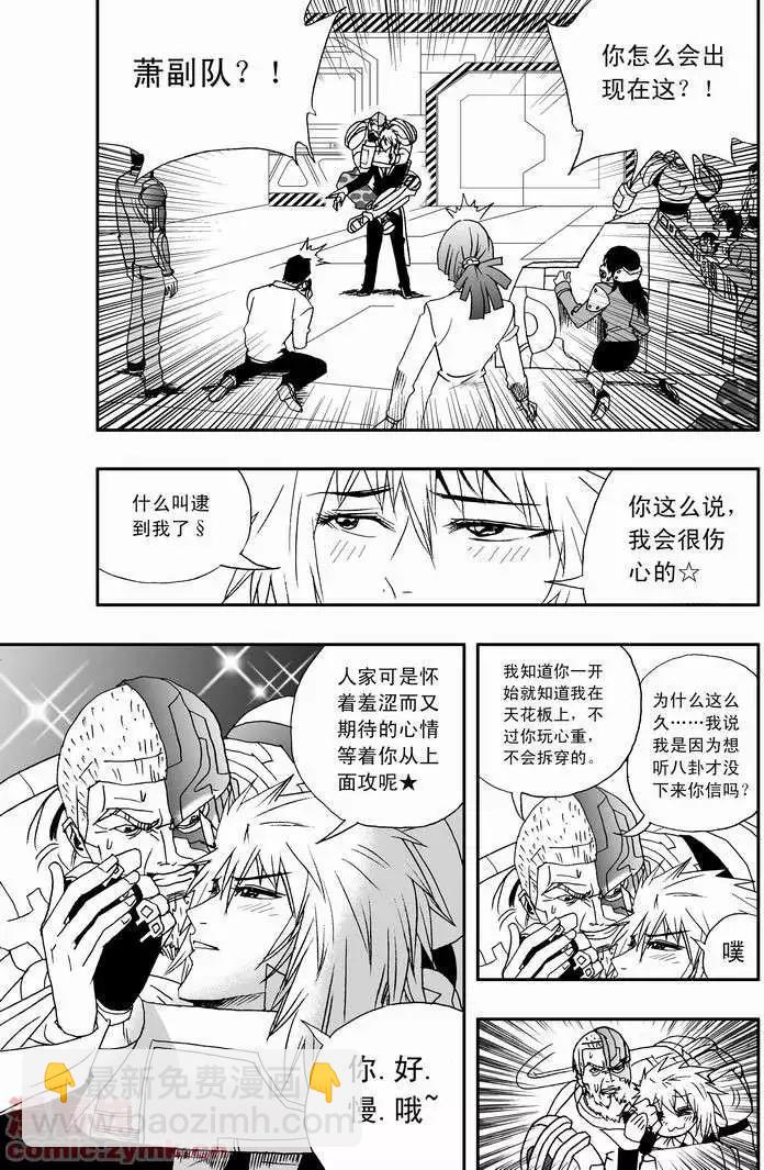 🍘我，女机器人 第18回 第10页