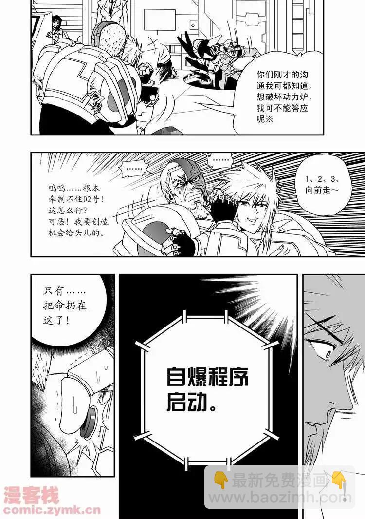 🍘我，女机器人 第18回 第13页