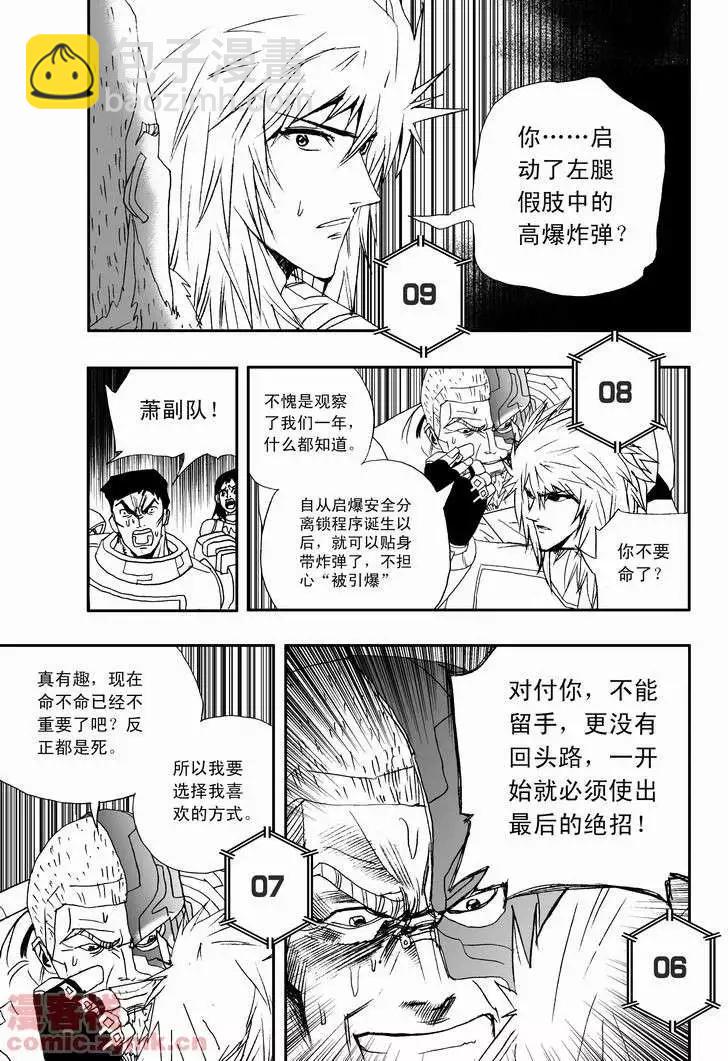🍘我，女机器人 第18回 第14页