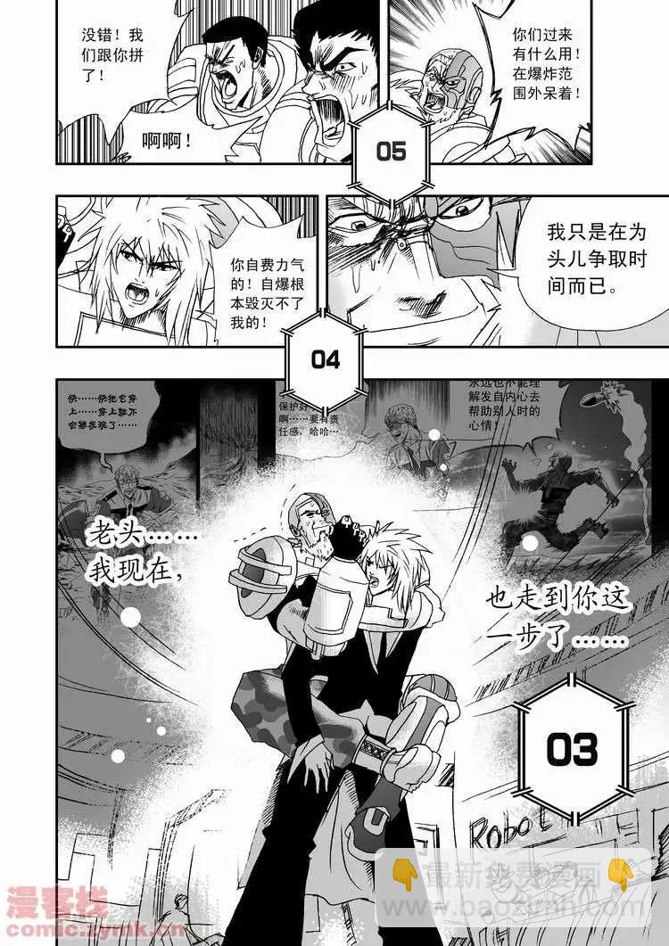 🍘我，女机器人 第18回 第15页