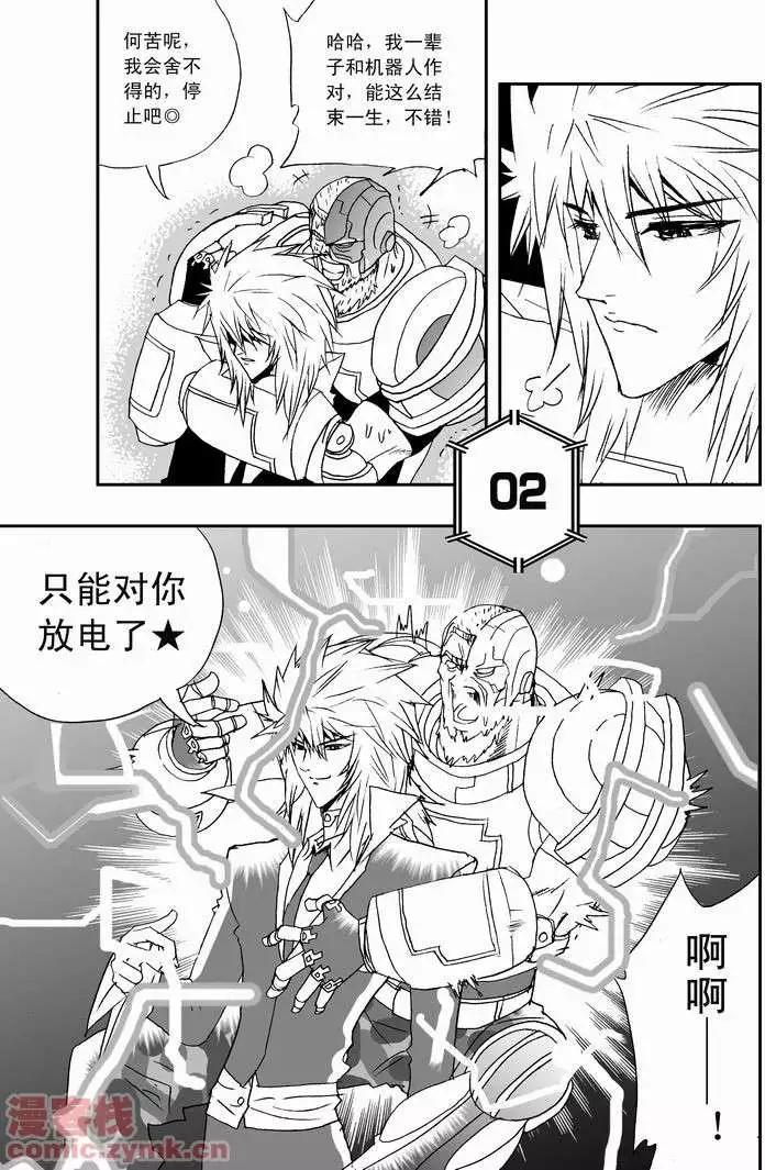 🍘我，女机器人 第18回 第16页