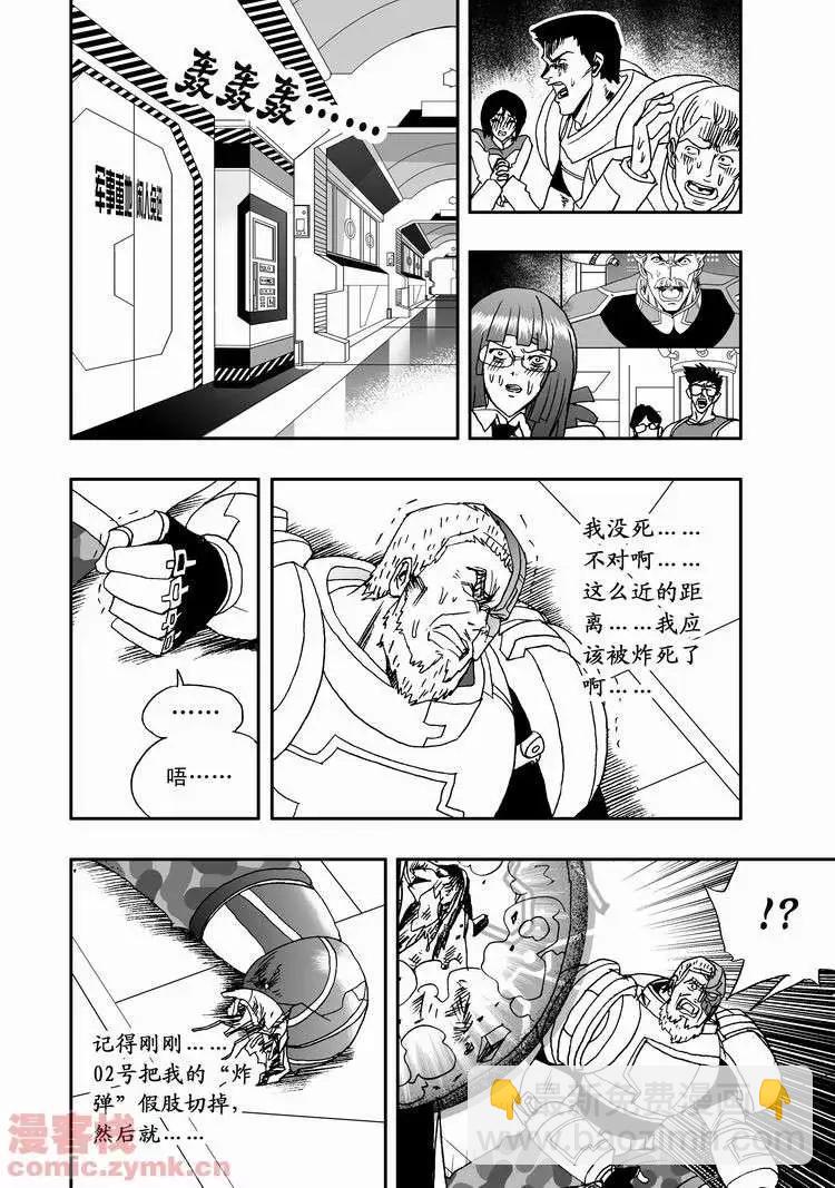 🍘我，女机器人 第18回 第21页