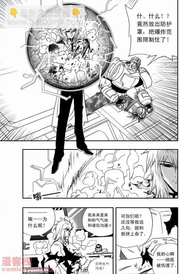 🍘我，女机器人 第18回 第22页