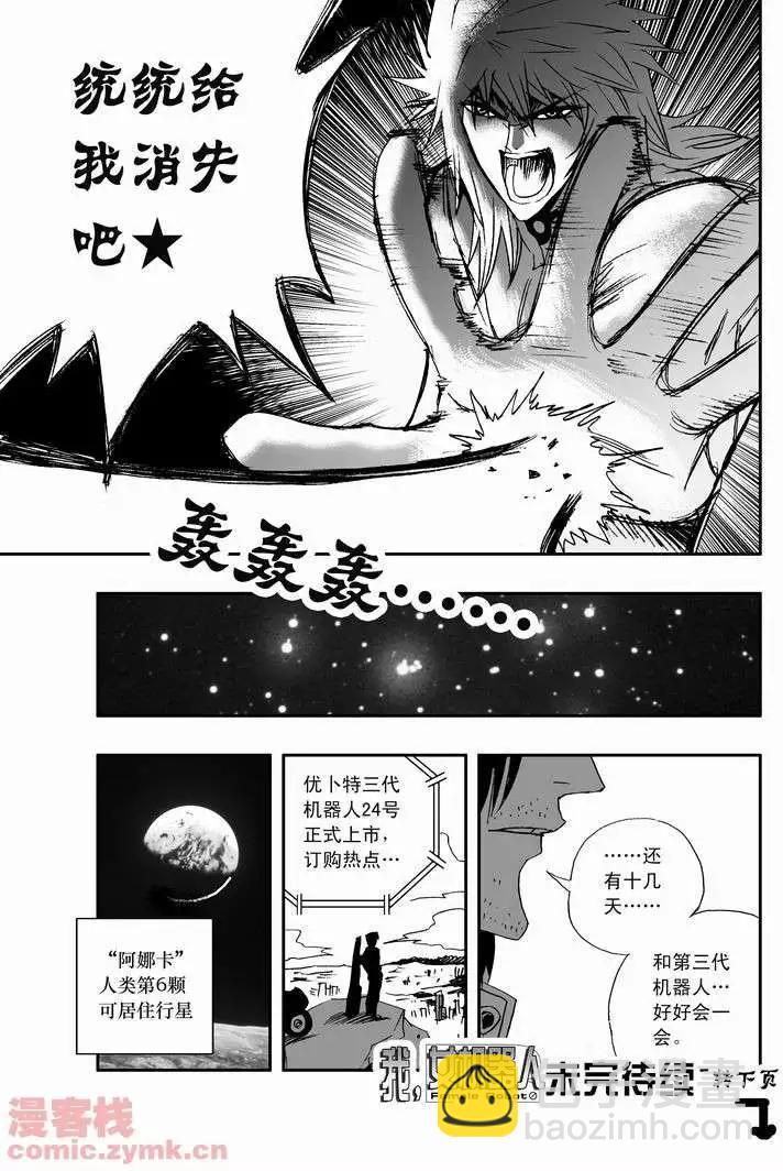 🍘我，女机器人 第18回 第24页