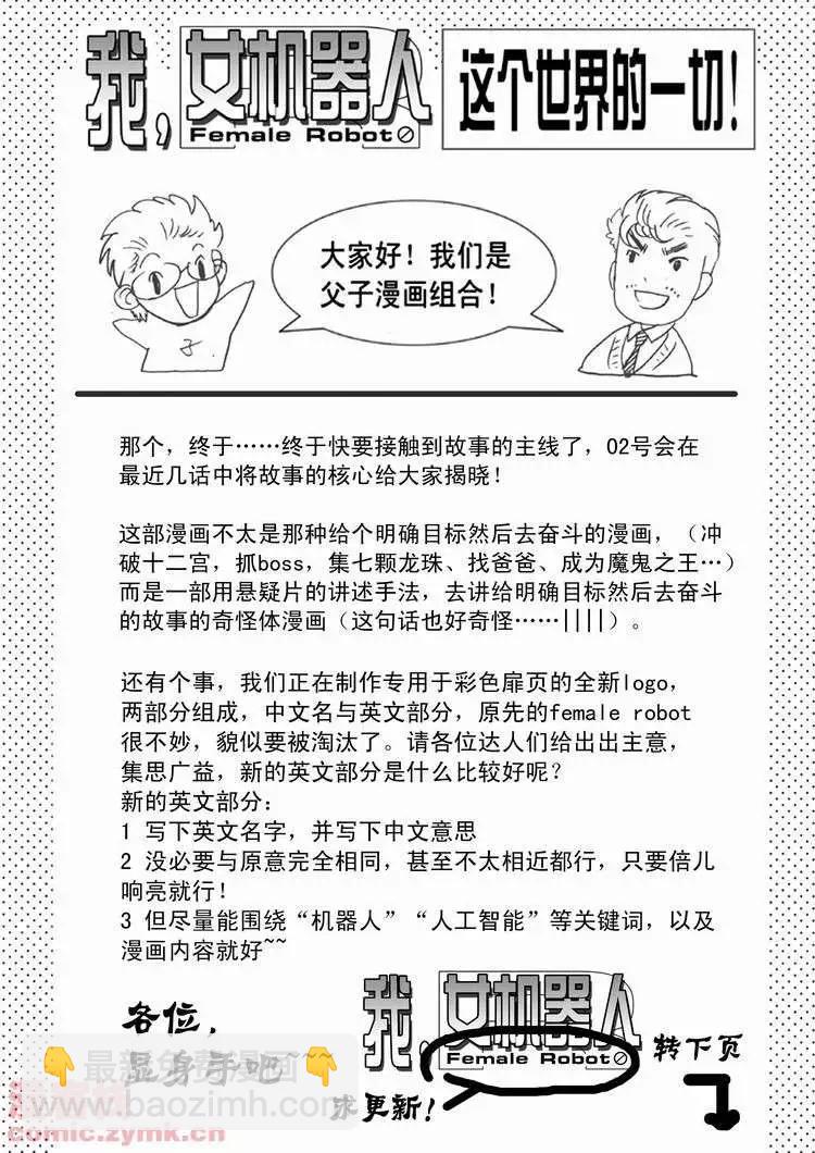 🍘我，女机器人 第18回 第25页