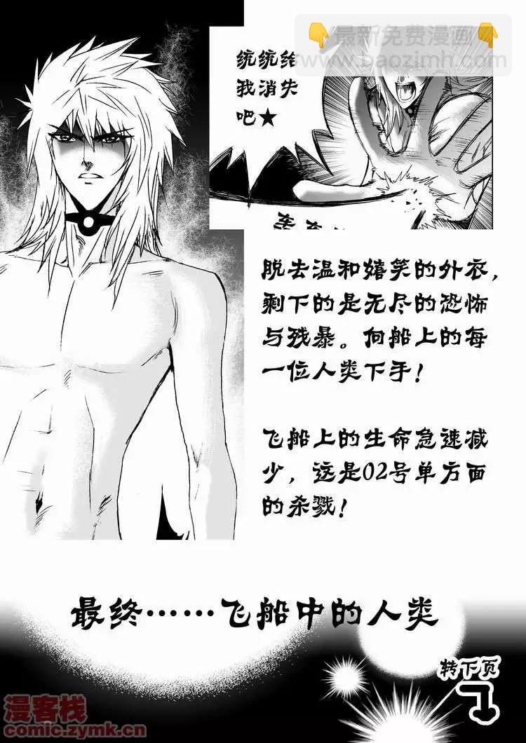 🍘我，女机器人 第18回 第26页