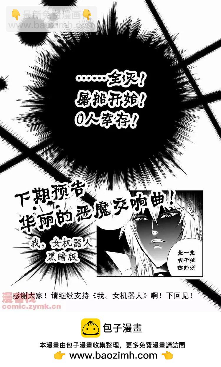 🍘我，女机器人 第18回 第27页