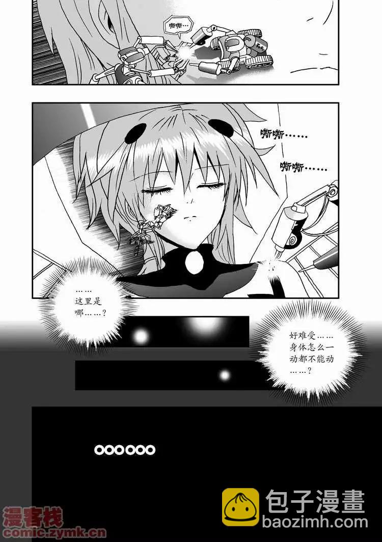 🍘我，女机器人 第18回 第3页