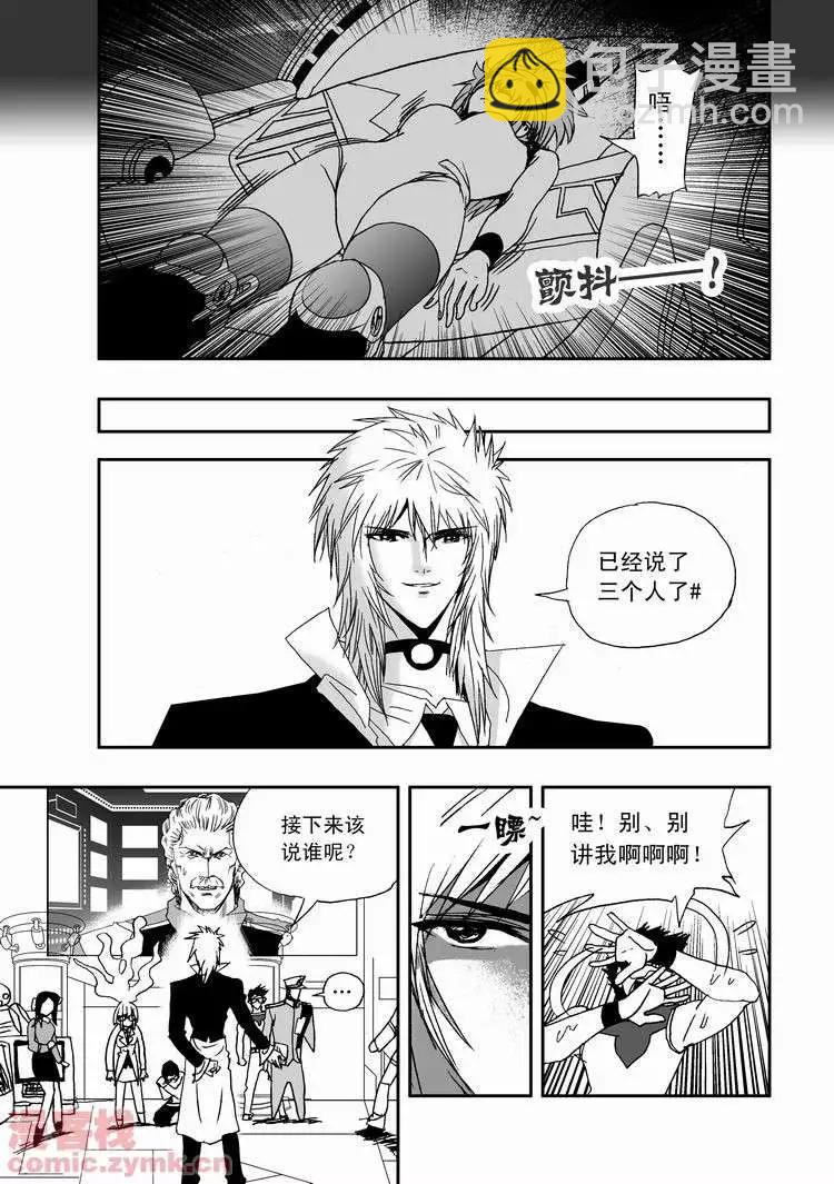 🍘我，女机器人 第18回 第6页