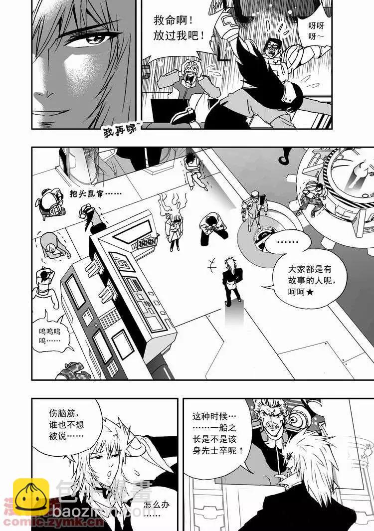 🍘我，女机器人 第18回 第7页