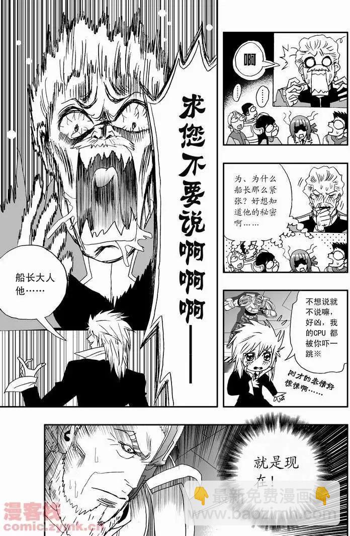 🍘我，女机器人 第18回 第8页