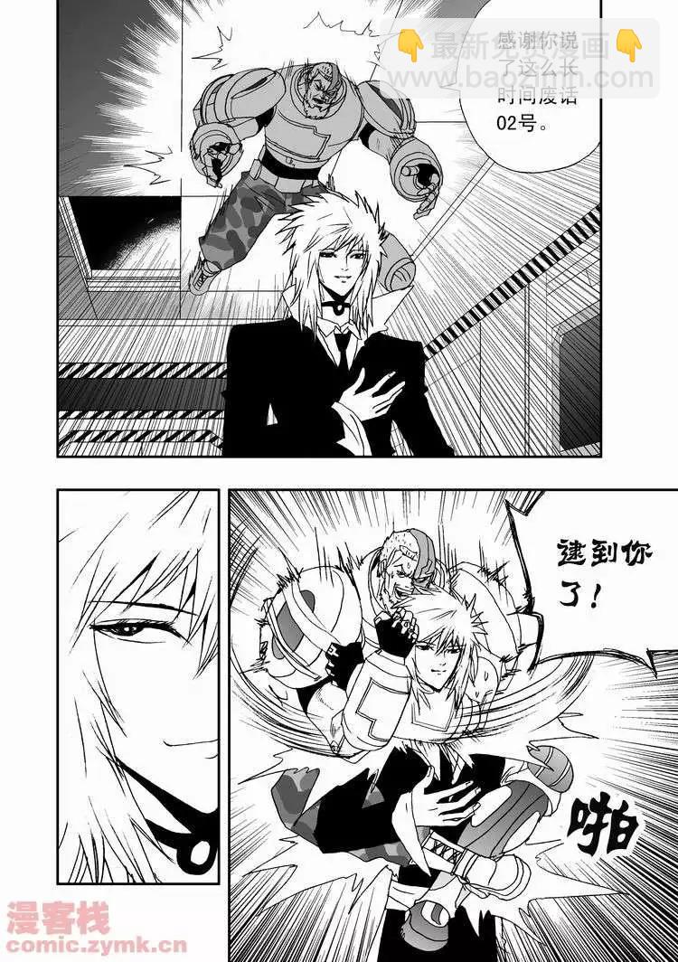 🍘我，女机器人 第18回 第9页