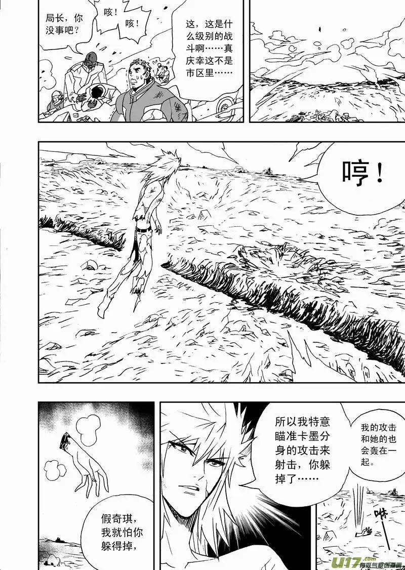 🍘我，女机器人 2部138 灭掉女神之子 第10页