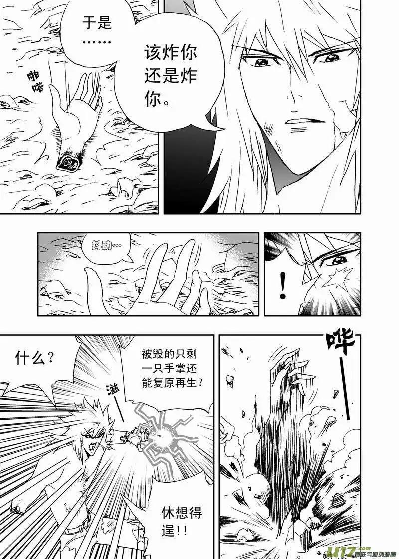 🍘我，女机器人 2部138 灭掉女神之子 第11页