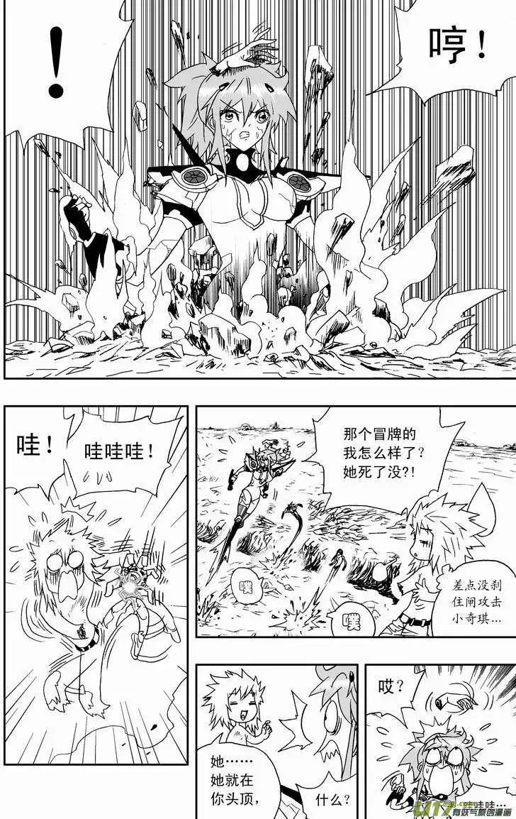 🍘我，女机器人 2部138 灭掉女神之子 第12页
