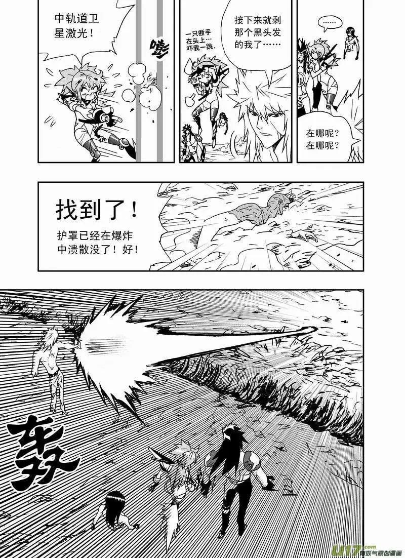 🍘我，女机器人 2部138 灭掉女神之子 第13页