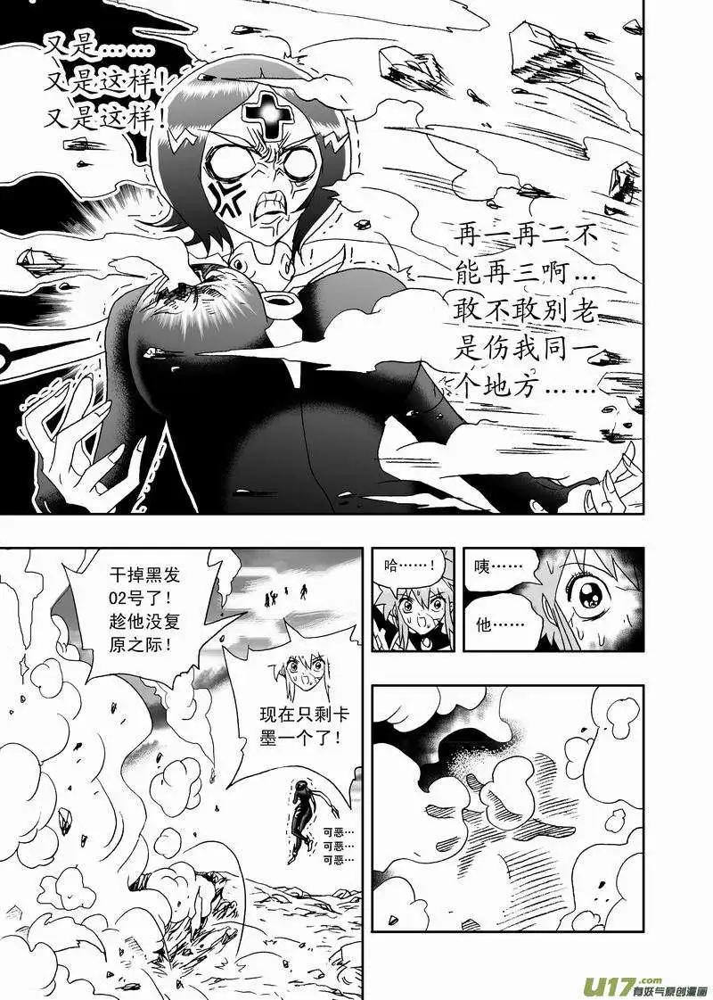 🍘我，女机器人 2部138 灭掉女神之子 第15页