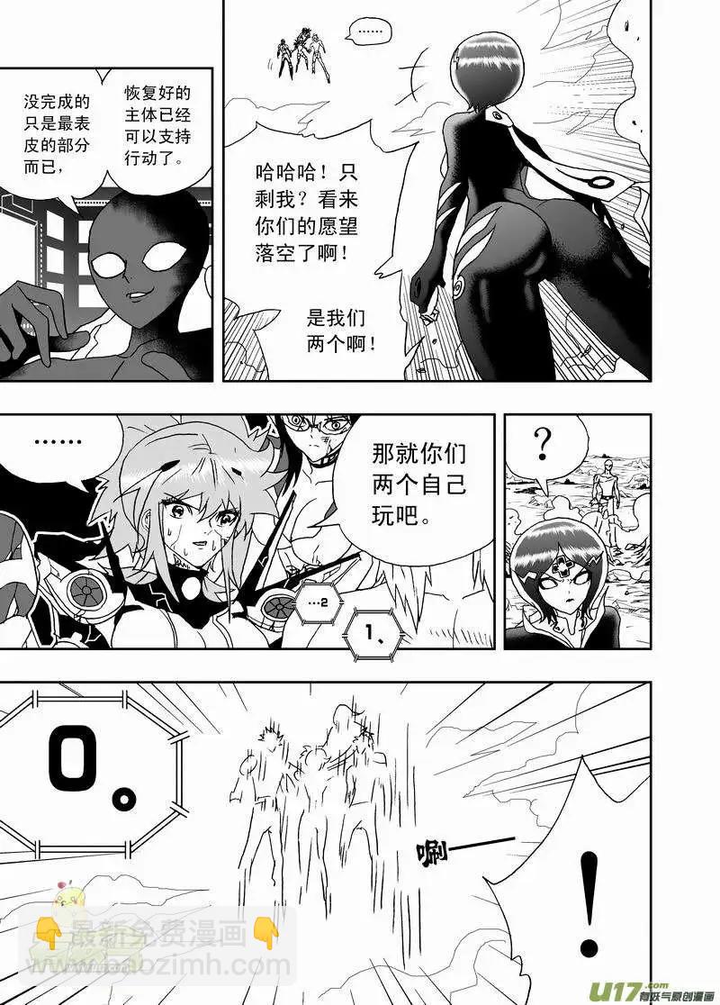 🍘我，女机器人 2部138 灭掉女神之子 第17页