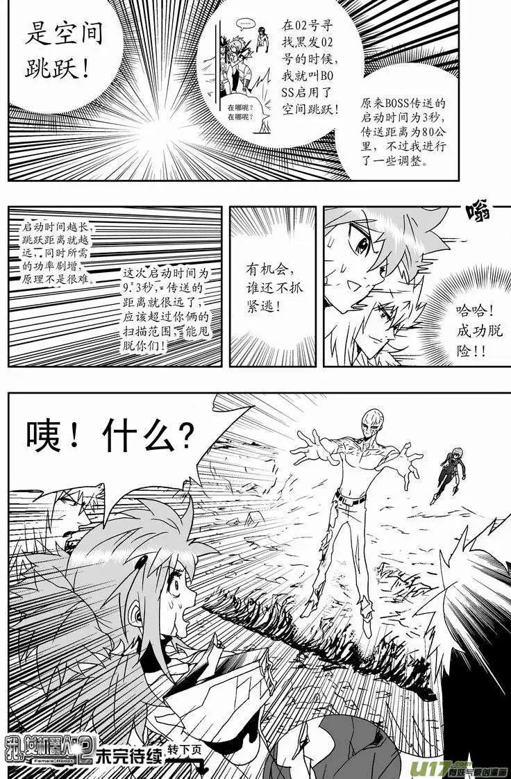 🍘我，女机器人 2部138 灭掉女神之子 第18页