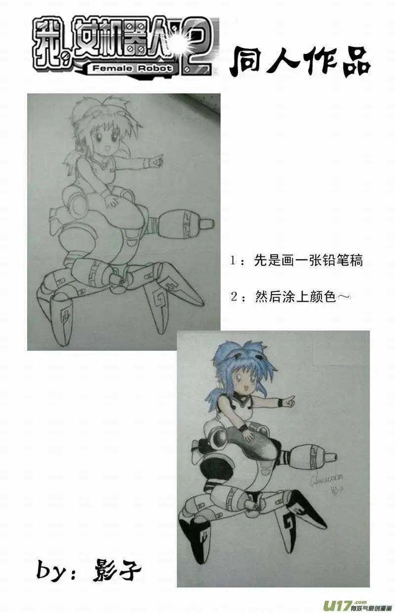 🍘我，女机器人 2部138 灭掉女神之子 第19页