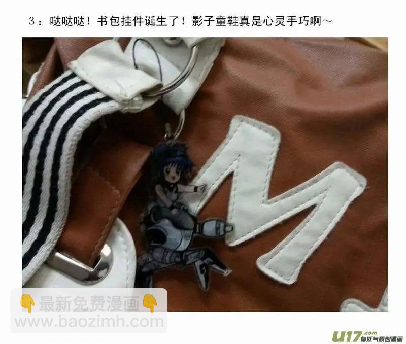 🍘我，女机器人 2部138 灭掉女神之子 第20页