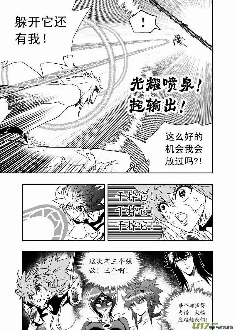 🍘我，女机器人 2部138 灭掉女神之子 第5页