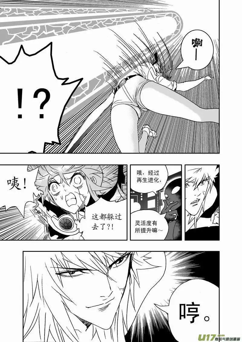 🍘我，女机器人 2部138 灭掉女神之子 第7页