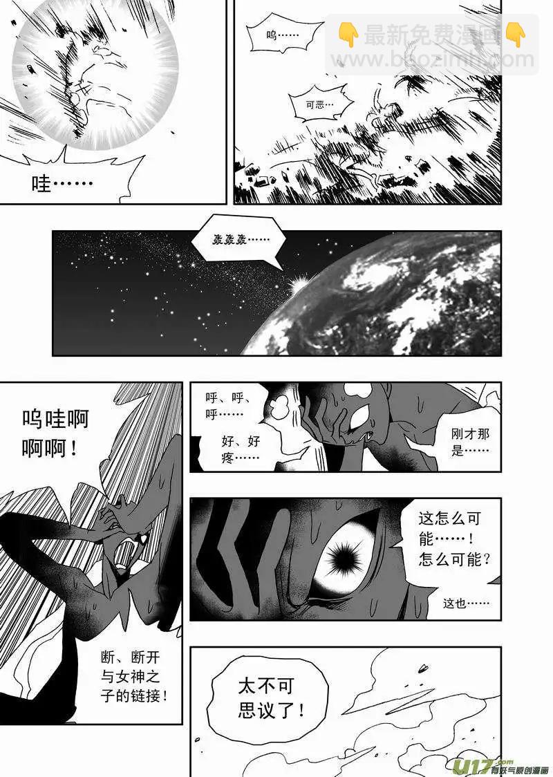 🍘我，女机器人 2部138 灭掉女神之子 第9页