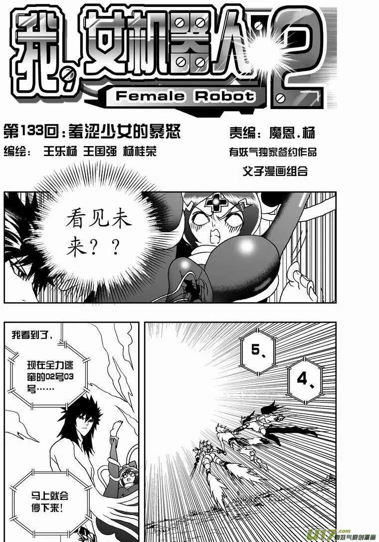 🍘我，女机器人 2部140 羞涩少女的暴怒 第1页