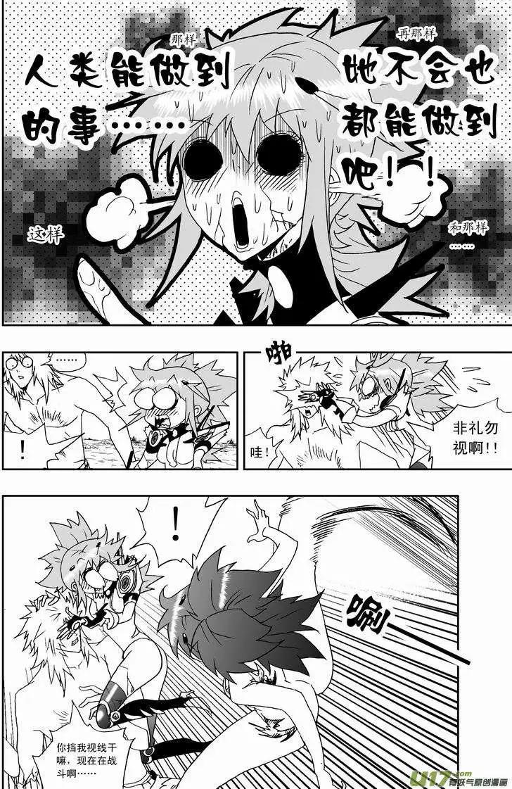 🍘我，女机器人 2部140 羞涩少女的暴怒 第10页