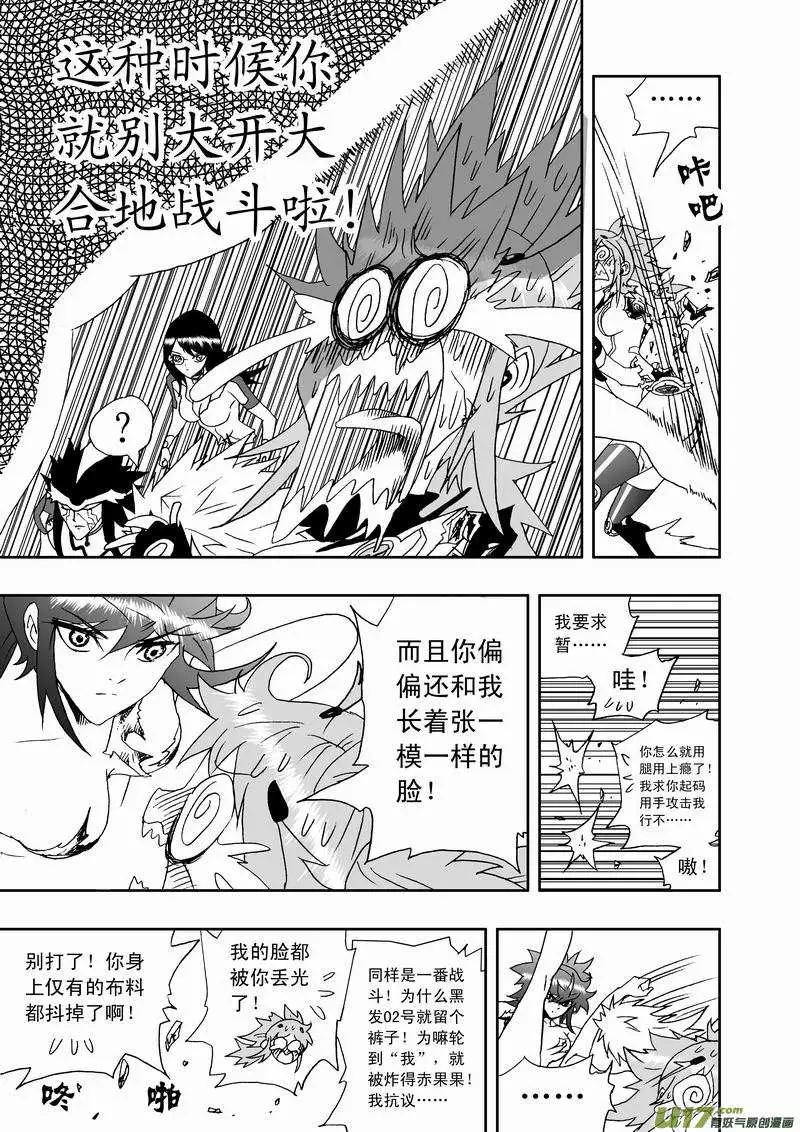 🍘我，女机器人 2部140 羞涩少女的暴怒 第11页