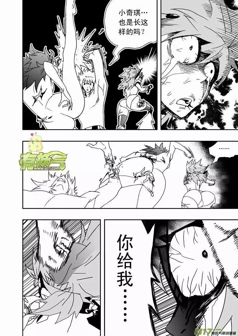 🍘我，女机器人 2部140 羞涩少女的暴怒 第12页