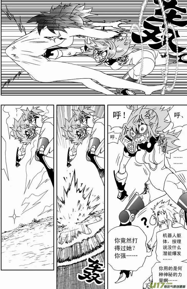 🍘我，女机器人 2部140 羞涩少女的暴怒 第14页
