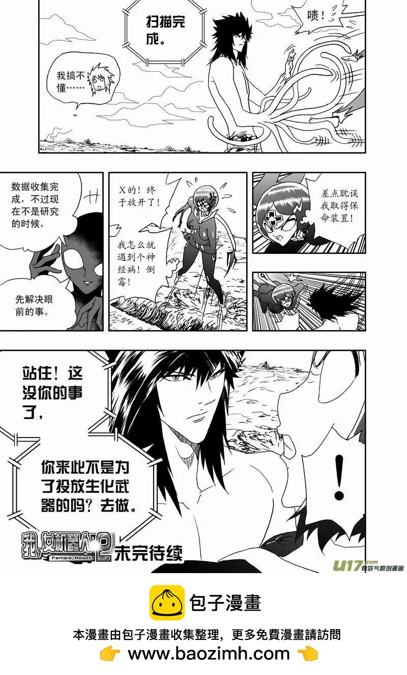 🍘我，女机器人 2部140 羞涩少女的暴怒 第15页