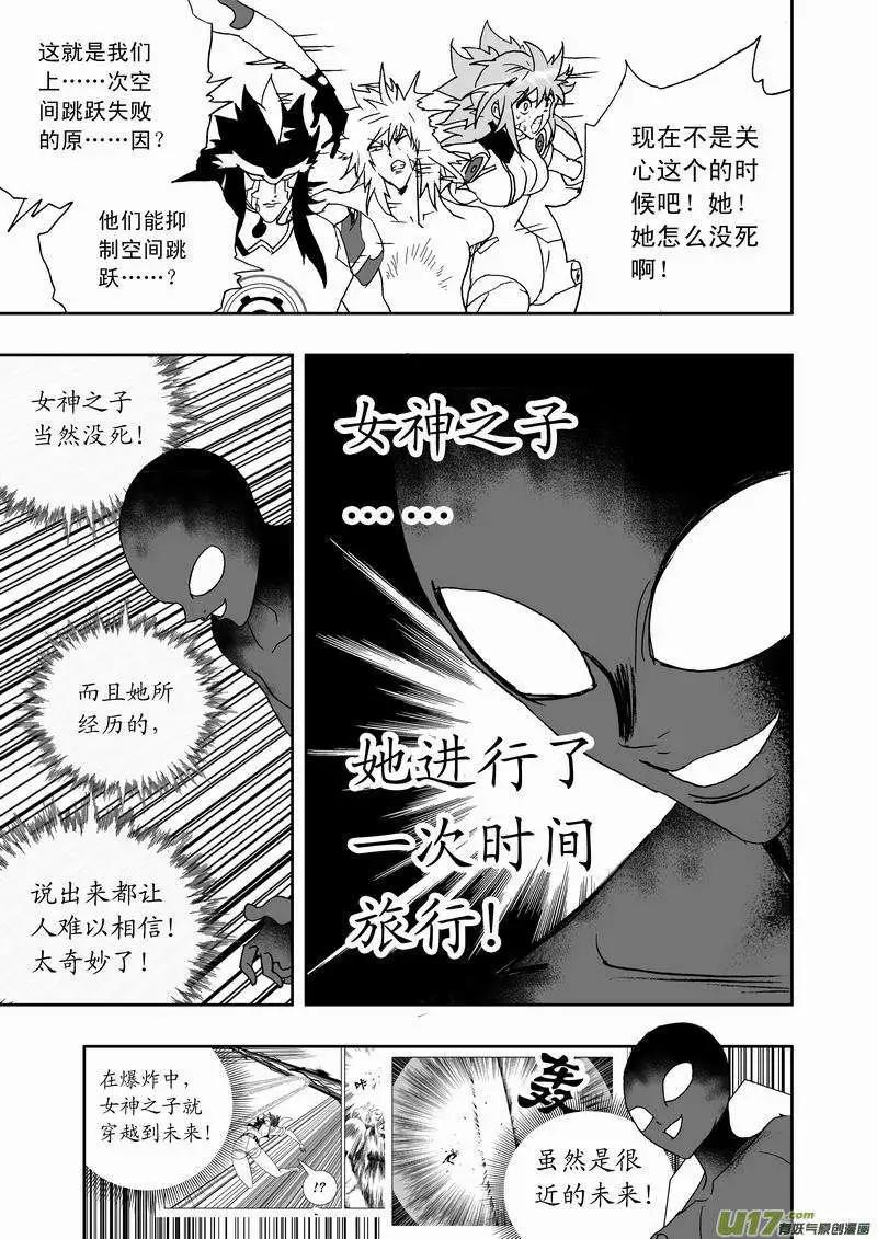 🍘我，女机器人 2部140 羞涩少女的暴怒 第5页